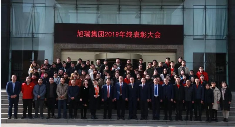 攜手共贏*再創(chuàng)輝煌——河南旭瑞集團(tuán)2019年終表彰大會圓滿落幕！