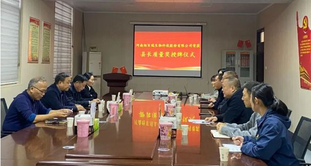 喜報(bào)！河南旭百瑞公司榮獲“武陟縣縣長質(zhì)量獎！